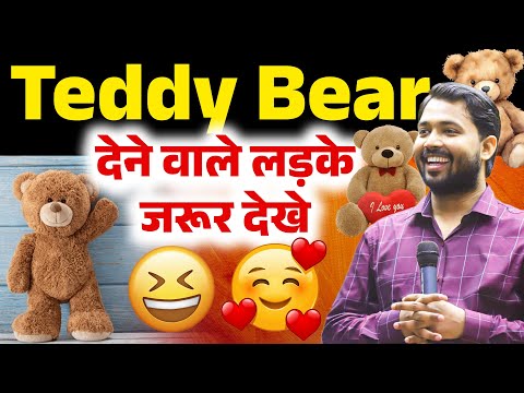 टेडी बियर देने वाले लड़के की सच्चाई जानकर आपका दिमाग हिल जाएगा | #teddybear #khansir #khansircomedy