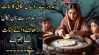 Jinnat Ke Bache | Kainat Ka Sacha Waqia | Urdu Horror Story | Islamic Moral Mystery