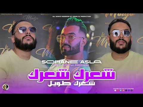 Cheb Sofiane Asla | Cha3rek Cha3rek - شعرك طويل | Avec Ilyes La Puissance ( Live 2024 )