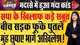 संभल रिपोर्ट से बुरे फंसे जियाउर्रहमान बर्क ! | Capital TV Uttar Pradesh