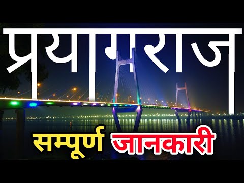 Pryagraj Tourist Places | Pryagraj Kumbh Mela 2025 | Pryagraj Complete Tour Guide | महाकुम्भ 2025