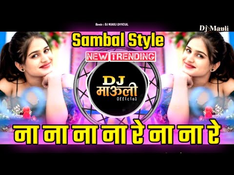 Na Na Na Na Na Re New DJmix | New Sambal Style | ना ना ना ना ना रे | Dj Mauli Official Training