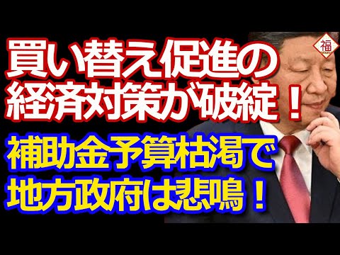 【衝撃】中国経済を襲う「複合危機」！頻発する洪水と消えた国家補助金、地方政府は財政破綻寸前か？