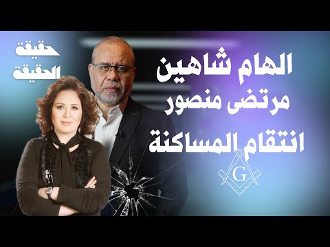 الهام شاهين امام القضـ ـاء بسبب المساكنة ( اشاعة الفاحشــ ـة)