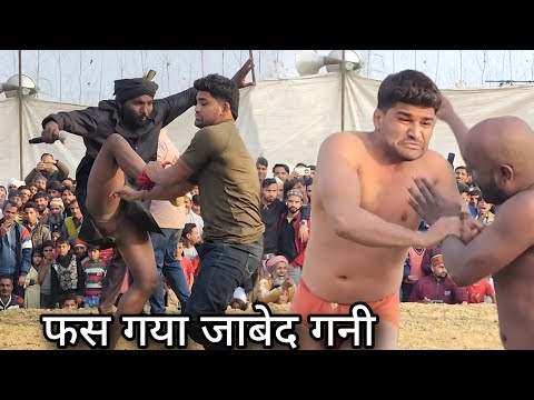 रोने लगा जाबेद गनी लातों से हुई पिटाई new kushti javed gani jammu 2025..