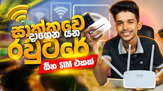 සාක්කුවේ දාගෙන යන බජට් රවුටරේ 🤑🥵.ඕන Sim එකක් වැඩ.pocket Router Sinhala