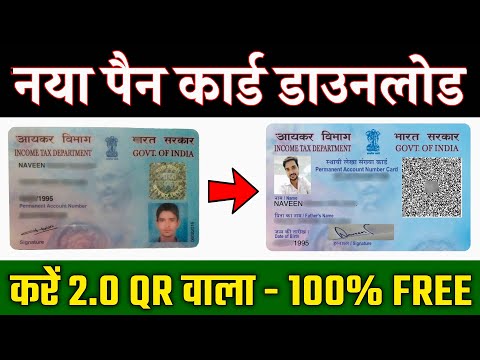 Pan Card Download Kaise Kare 2025 | How to Download Pan Card Online | Download e-Pan Card