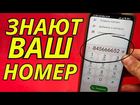 Откуда мошенники берут ваш номер? Вся правда про слив номеров.