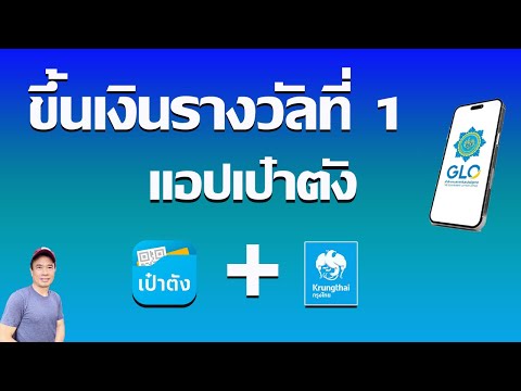 ขึ้นรางวัลที่1อัตโนมัติในแอปเป๋าตังไม่ต้องไปกองสลาก1ธ.ค.66เป