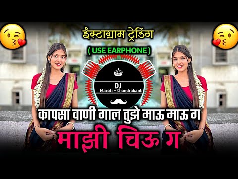 Kapda Vani Gal tuze Mau Mau G | कापसा वाणी गाल तुझे मऊ मऊ ग | mazi Chiu g