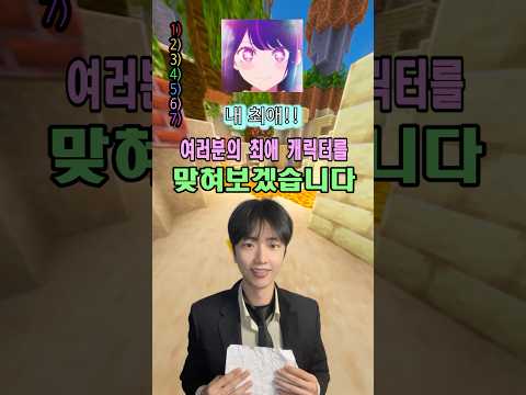 내 최애 캐릭터는 과연!?