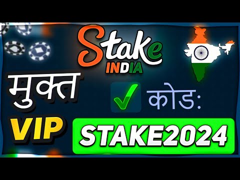 STAKE INDIA कोड : "STAKE2024" - STAKE प्रोमो कोड INDIA review 2024. Stake Promo Code.