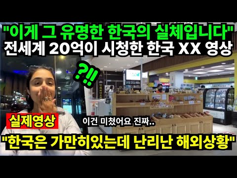 "이게 그 유명한 한국의 실체입니다" 전세계 20억이 시청한 한국 고속버스 영상 "한국은 가만히있는데 난리난 해외상황"