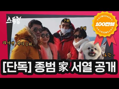 [단독] 종범 家 서열 공개   | #스톡킹 EP.49-7 (이종범 편) #오뚜기육개장