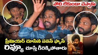 Hari Hara Veera Mallu Movie Premiere Show Public Talk | Pawan Kalyan | kakinada | Nidhi |MediaCorner