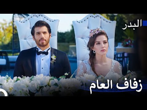 الحدث الذي ينتظره الجميع - مسلسل البدر
