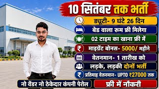 🔥 New Job Vacancy 2026 | Direct Company Payroll | 🏠 Room + 🍛 Food | Apply Now