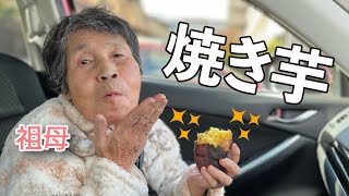 夢に見た焼き芋を食べて、最高の一日〜！