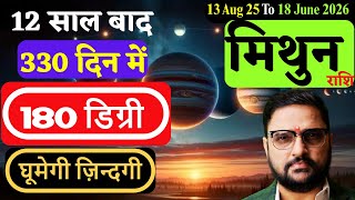 Mithun Rashi | Jupiter transit in Punarvasu Nakshatra | 13 Aug 25-18 June 2026 |Gemini|Acharya Mukti