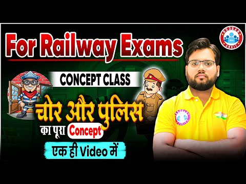 Chor Police Maths Questions | चोर और पुलिस Concept Class | Maths Short Tricks | Railway Exams