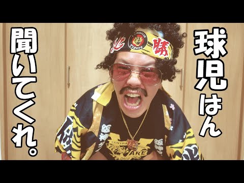 藤川監督に見上源三ついに物申す！9回痛恨のサヨナラエラーでヤクルトに敗戦。