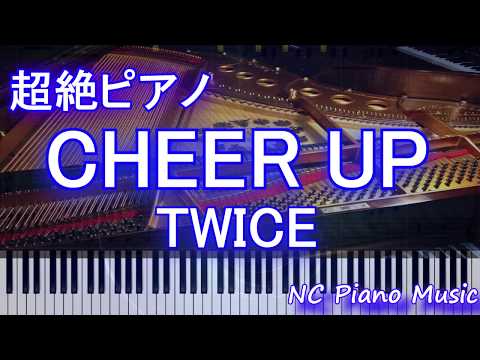 【超絶ピアノ】　CHEER UP / TWICE　【フル full】