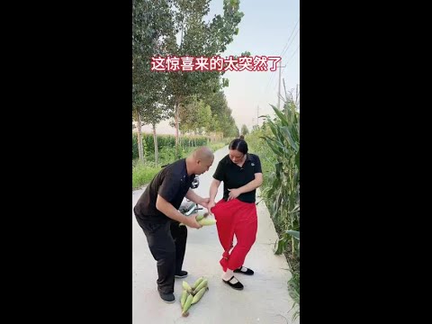 #老铁笑一笑 #逗乐夫妻666 这惊喜来得太突然了