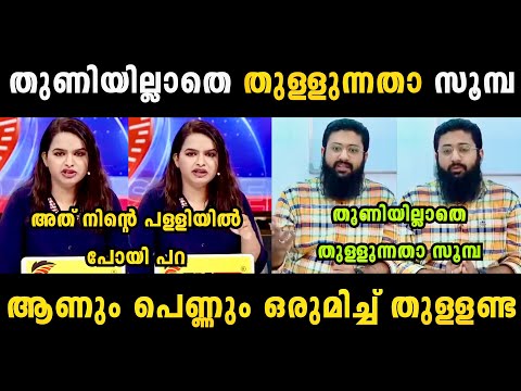 സൂമ്പ ഡാൻസ് അഴിഞ്ഞാട്ടം ആണ് 🥵🙄 Zumba Dance Issue Kerala | Lalu Trolls