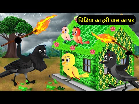 Barish New 11/06/2024 | कार्टून | Chidiya Wala Cartoon| Tuni Achi Cartoon | Hindi Kahani |Chichu TV