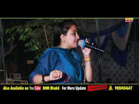 कौन कहे पब्लिक ना सुनती , गाने वाला चाहिए || #top #bhajan #live #song || Dhm Bhakti