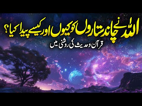 Sitaaron Ki Takhleeq Kaisy Hui | Kainat Kitni Badi Hai | Ilm E Najoom | Astrologer | Meezan