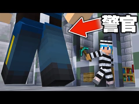 小さくなって刑務所から脱獄する【まいくら / マインクラフト】