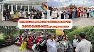 Баткенде ЫР ФЕСТИВАЛЫ башталды// Кыргыз-Өзбек-Тажик ырчылары келишти