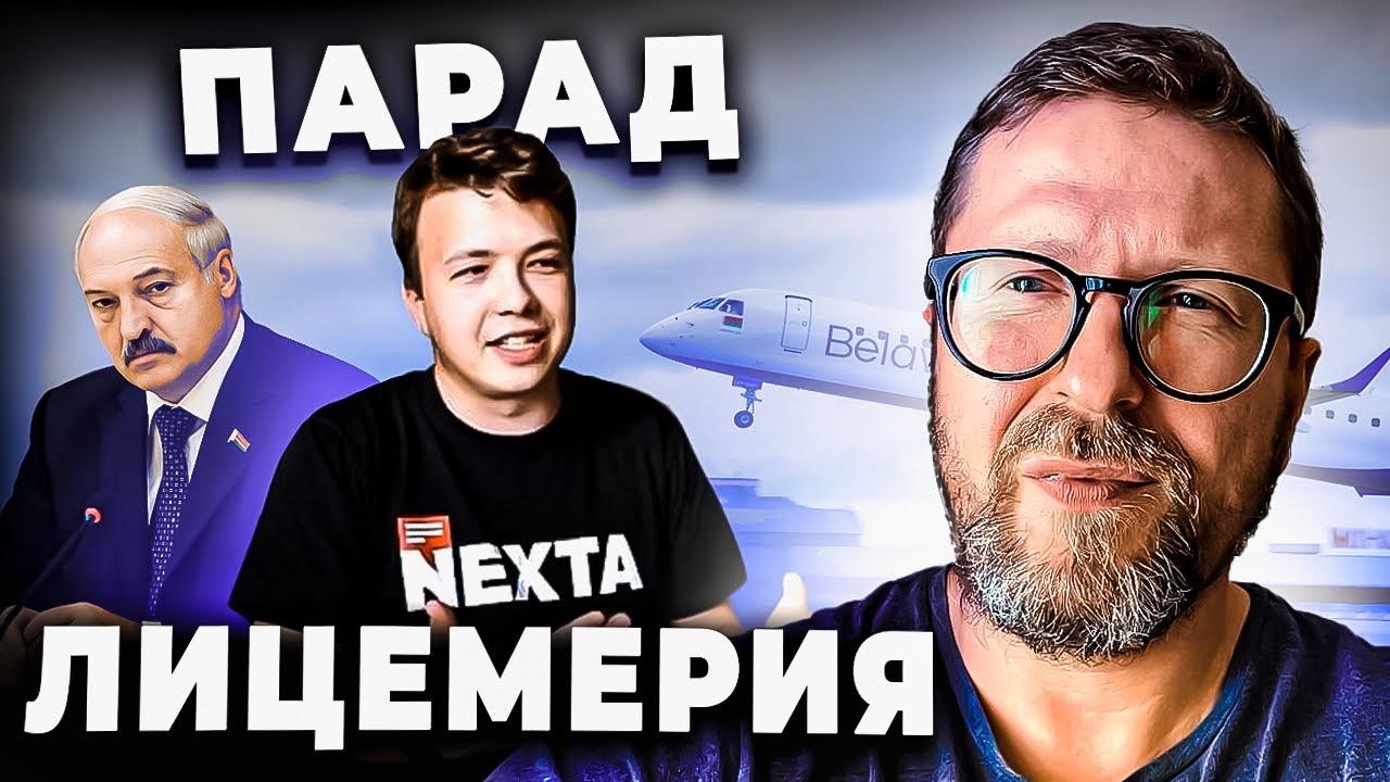 Лукашенко и Протасевич. Тут вижу, тут не вижу