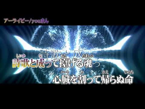 【ニコカラ】アーライピー／youまん【off vocal】