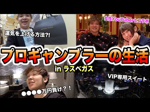 まさかの1000万円負け？ラスベガス滞在５０日間の全収支発表します！！！【ラスベガス後編】