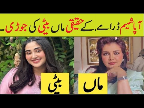 Aapa Shameem Drama Episode 15 Cast Mother Daughter In Real Life |Aapa Shameem Epi16Actors Real Life