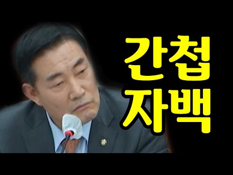 자백하는 간첩 잡았다!! 당장 구속하라!! #신원식