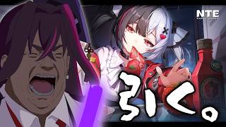 【#NTE】課金ガチャ！？どうして！！？？レクイエムが欲しいから！E.T.D第4小隊で遊びたい【NTE: Neverness to Everness/毒ヶ衣ちなみVtuber】