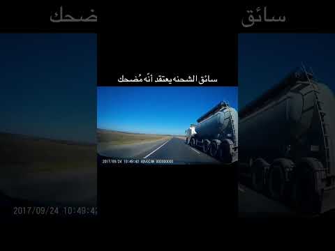 داش_كام? #السعودية #العراق #سيارات #ضحك #dashcam #الاردن #سوريا #الكويت #viral #الامارات #shorts