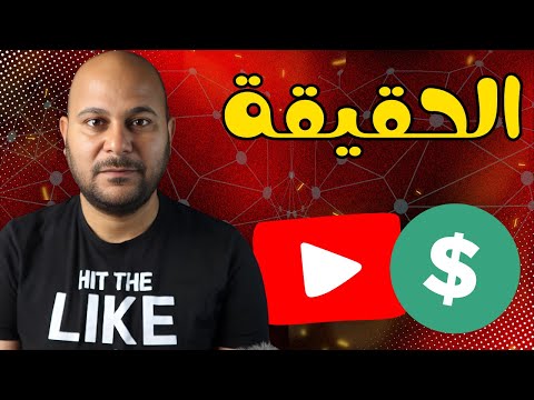 يوتيوب يحسم الجدل | هذه القنوات ستحذف من الأرباح قريبًا !