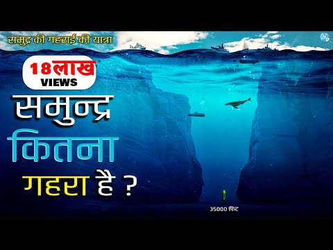 करते है समुद्र की गहराई में यात्रा Exploring The Depths Of The Ocean: Journey To Mariana's Trench