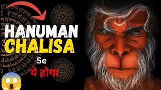 दुनिया में सबसे शक्तिशाली ? हनुमान चालीसा ? POWER of Hanuman Chalisa 💪क्या होगा अगर हर दिन पढ़ा?