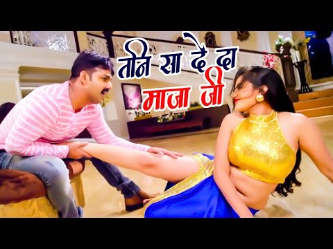 #Pawan Singh और #Akshara Singh का जोरदार धमाका 2022 | तनी सा माज़ा दे दा | Bhojpuri Video Song 2022