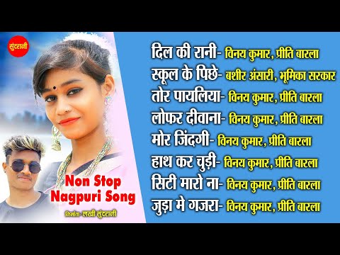 नागपुरी गीत - Nagpuri song Jukebox | R Series | Basir ,Vinay Kumar ,Priti barla