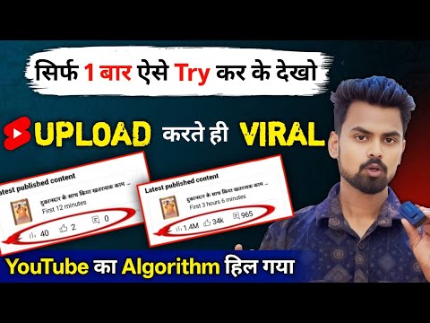 🔥5 Sec. में Short Viral 🤫 | How To Viral Short Video On Youtube | Shorts Video Viral tips and tricks