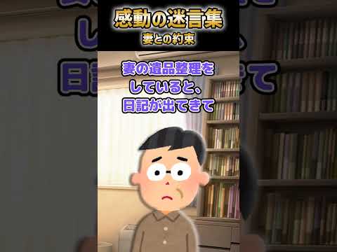 【2ch 感動】妻との約束 #感動 #2ch
