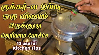 இனி குக்கர் வருஷக்கணக்கா ரிப்பேர் ஆகாம உழைக்கும்  /kitchen tips in tamil /samayal kurippu