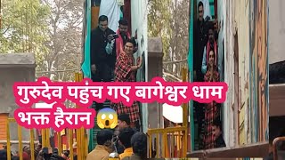 बागेश्वर धाम सरकार पहुंच गए बागेश्वर धाम || bageshwar dham sarkar || #bageshwardhamsarkar