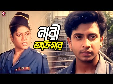 নারী অফিসার | Bangla Movie Action Scene | Shakib Khan | Moyuri | Alexander Bo | Upoma